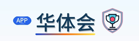 华体会 LOGO